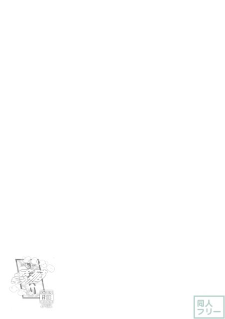 そんなの繁殖よお! <> 016