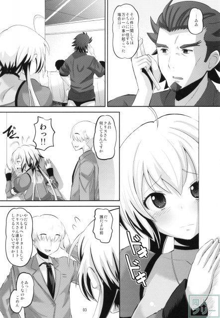 クリスちゃんをダマして肉体開発 <> 002
