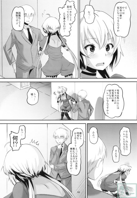 クリスちゃんをダマして肉体開発 <> 003