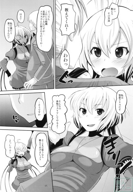 クリスちゃんをダマして肉体開発 <> 004