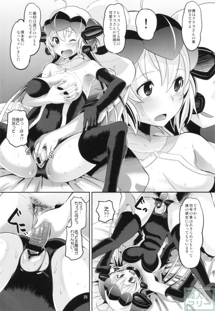 クリスちゃんをダマして肉体開発 <> 024