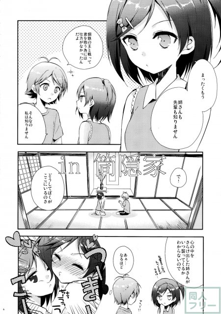 変態王子と恥ずかしい猫。 <> 006