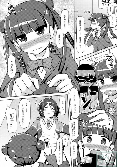 がんばれ れんげちゃん <> 005