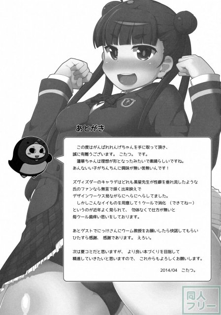 がんばれ れんげちゃん <> 024