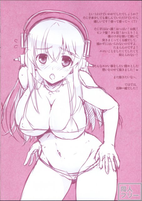 そに子とえっちな特訓 <> 012