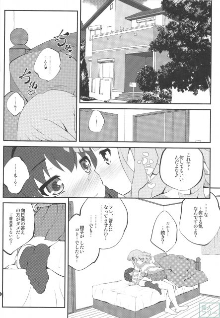 秘め事フラワーズ 7 <> 003