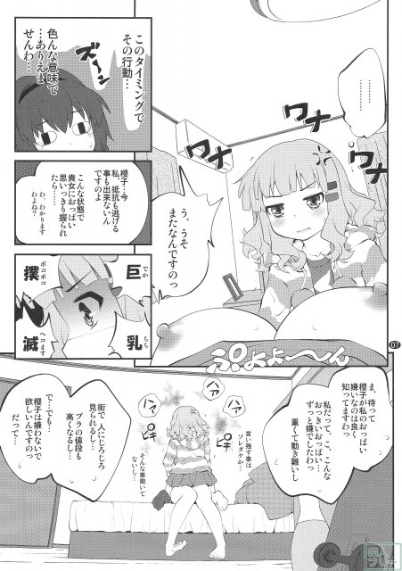秘め事フラワーズ 7 <> 006