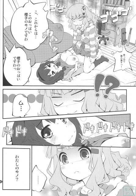 秘め事フラワーズ 7 <> 007