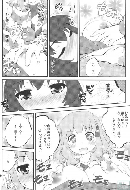 秘め事フラワーズ 7 <> 009