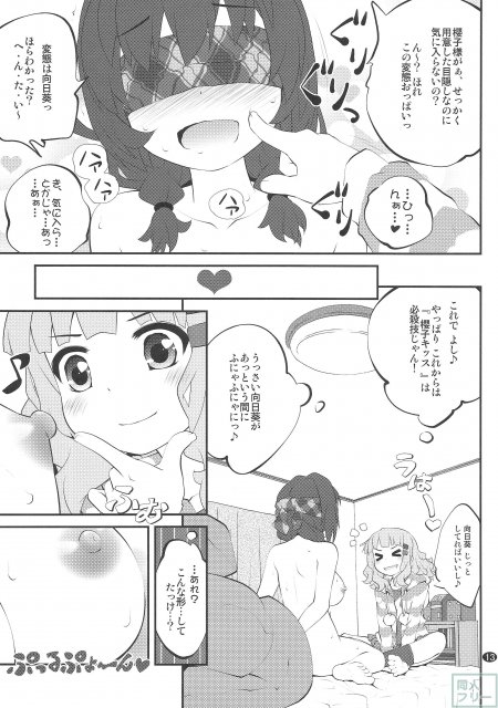 秘め事フラワーズ 7 <> 012