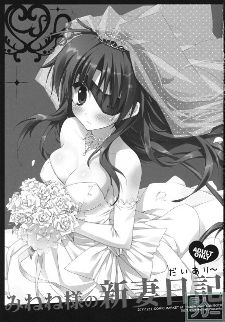 みねね様の新妻日記 <> 002