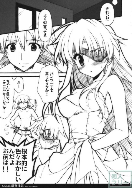 みねね様の新妻日記 <> 003