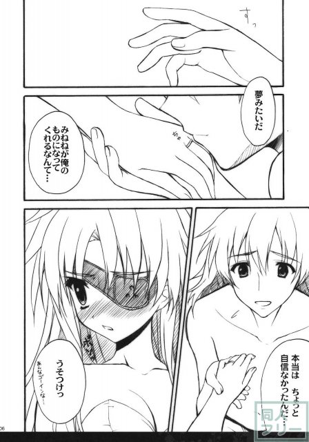 みねね様の新妻日記 <> 004