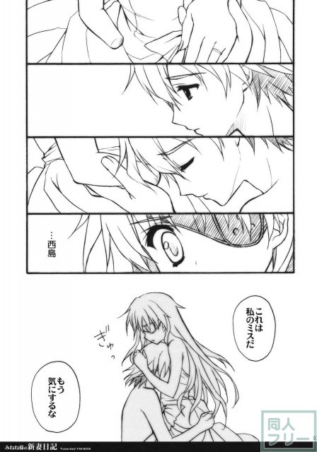 みねね様の新妻日記 <> 005