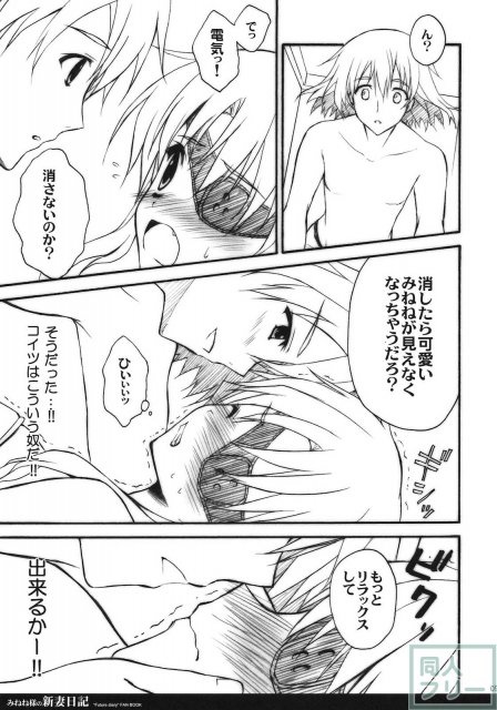 みねね様の新妻日記 <> 007