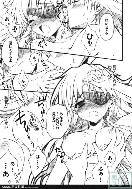 みねね様の新妻日記 <> 009