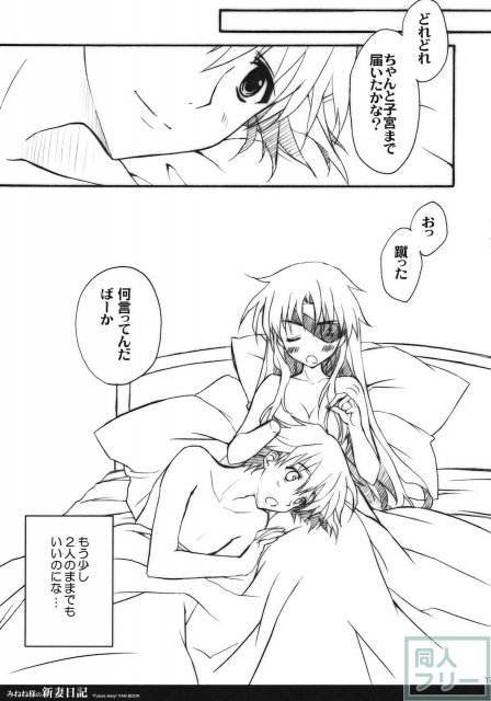 みねね様の新妻日記 <> 015