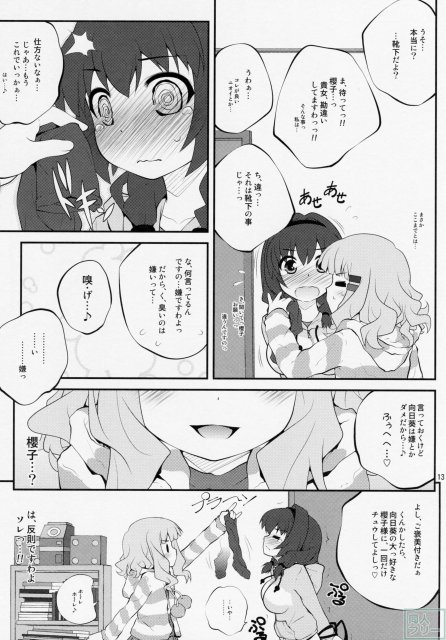 秘め事フラワーズ 5 <> 012