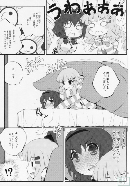 秘め事フラワーズ 5 <> 020