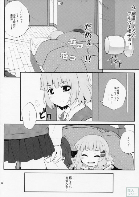 秘め事フラワーズ 5 <> 021