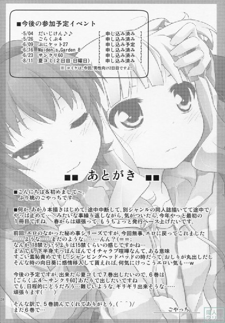 秘め事フラワーズ 5 <> 022