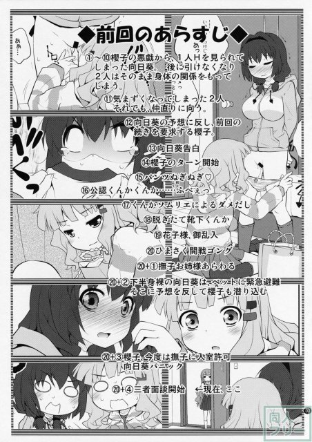 秘め事フラワーズ 6 <> 002