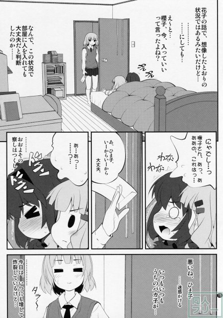 秘め事フラワーズ 6 <> 004