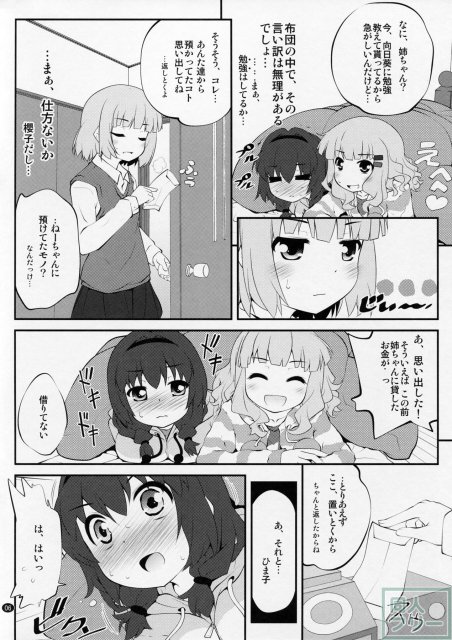 秘め事フラワーズ 6 <> 005