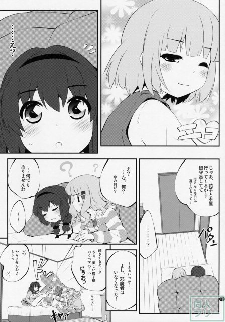 秘め事フラワーズ 6 <> 006