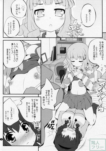 秘め事フラワーズ 6 <> 009