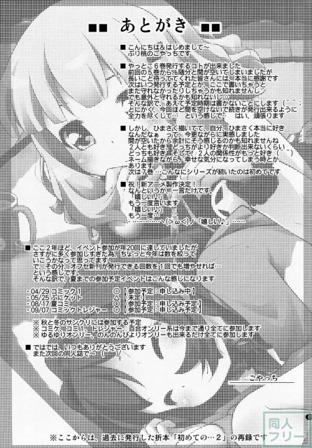 秘め事フラワーズ 6 <> 016
