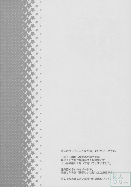 モモクロエッチ <> 003