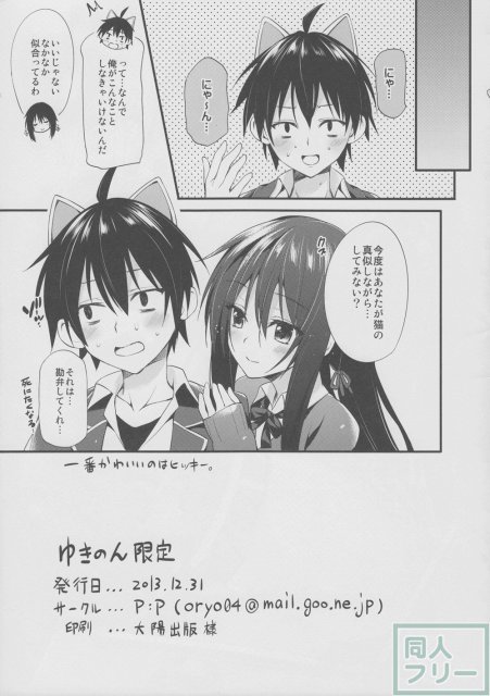ゆきのん限定 <> 011