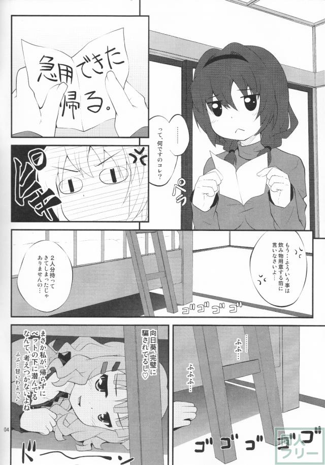 ゆるゆりキャラの甘酸っぱい百合ックスがてんこ盛りなシリーズ第1弾 <> 003