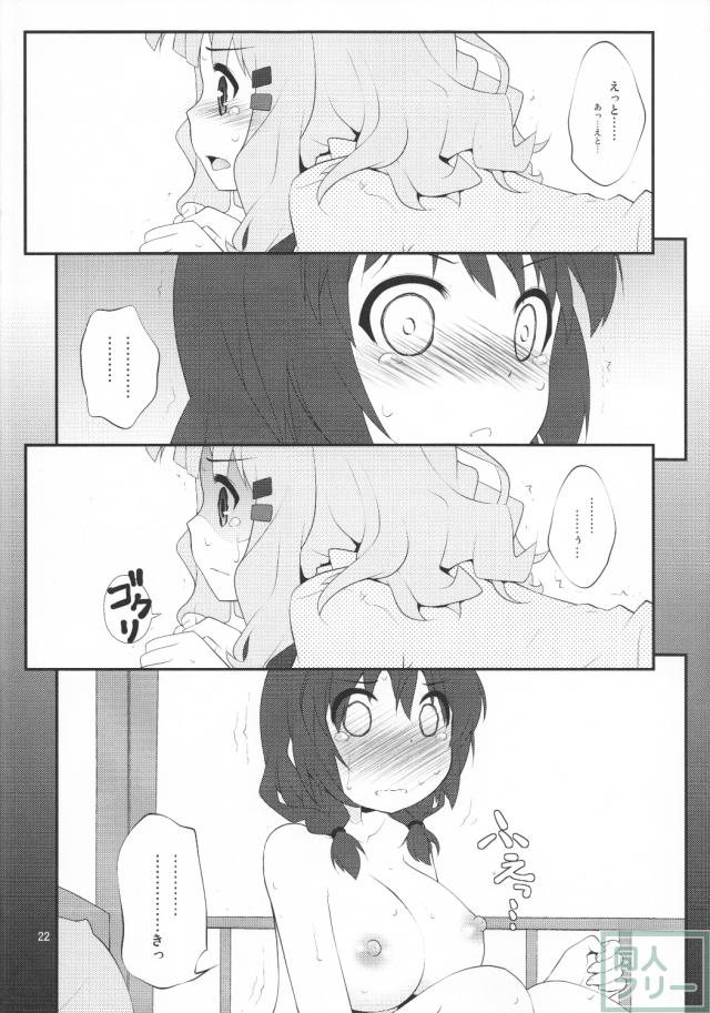 ゆるゆりキャラの甘酸っぱい百合ックスがてんこ盛りなシリーズ第1弾 <> 021