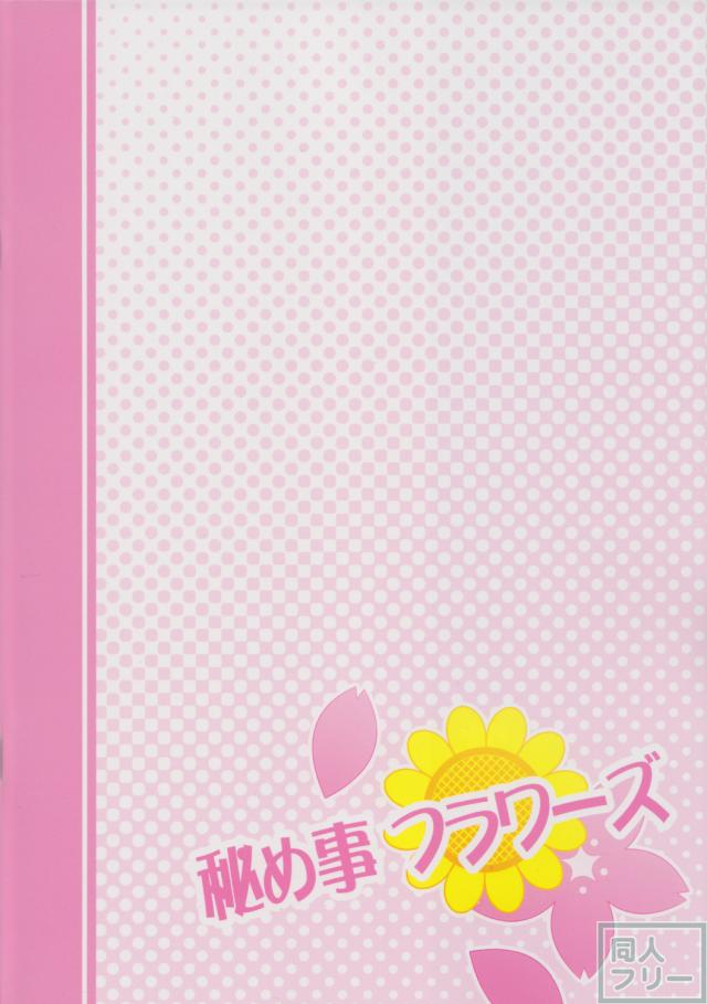 ゆるゆりキャラの甘酸っぱい百合ックスがてんこ盛りなシリーズ第1弾 <> 024