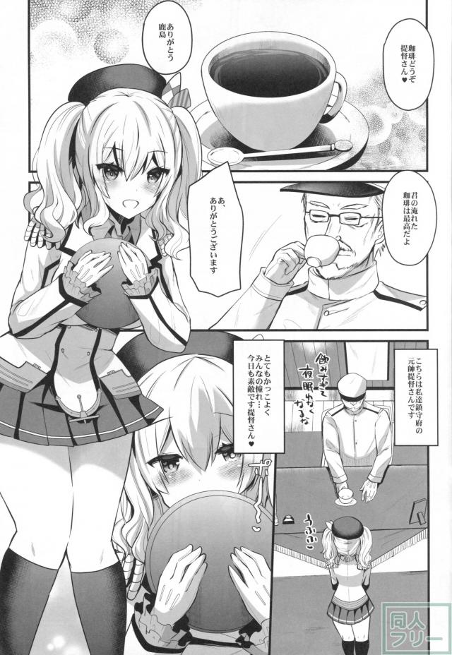 提督の息子と「練習」する事になった鹿島が快楽に堕ちていく <> 004
