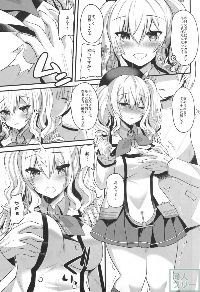 提督の息子と「練習」する事になった鹿島が快楽に堕ちていく <> 008