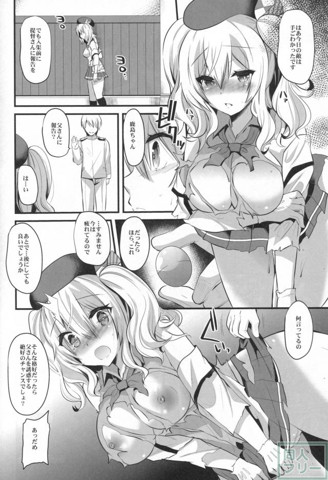 提督の息子と「練習」する事になった鹿島が快楽に堕ちていく <> 013