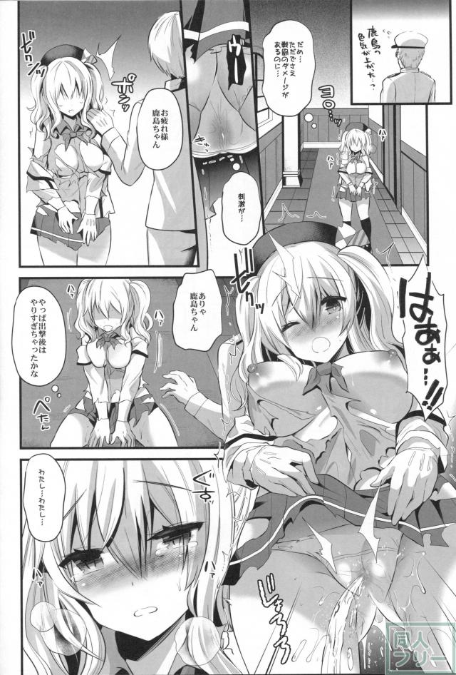 提督の息子と「練習」する事になった鹿島が快楽に堕ちていく <> 015