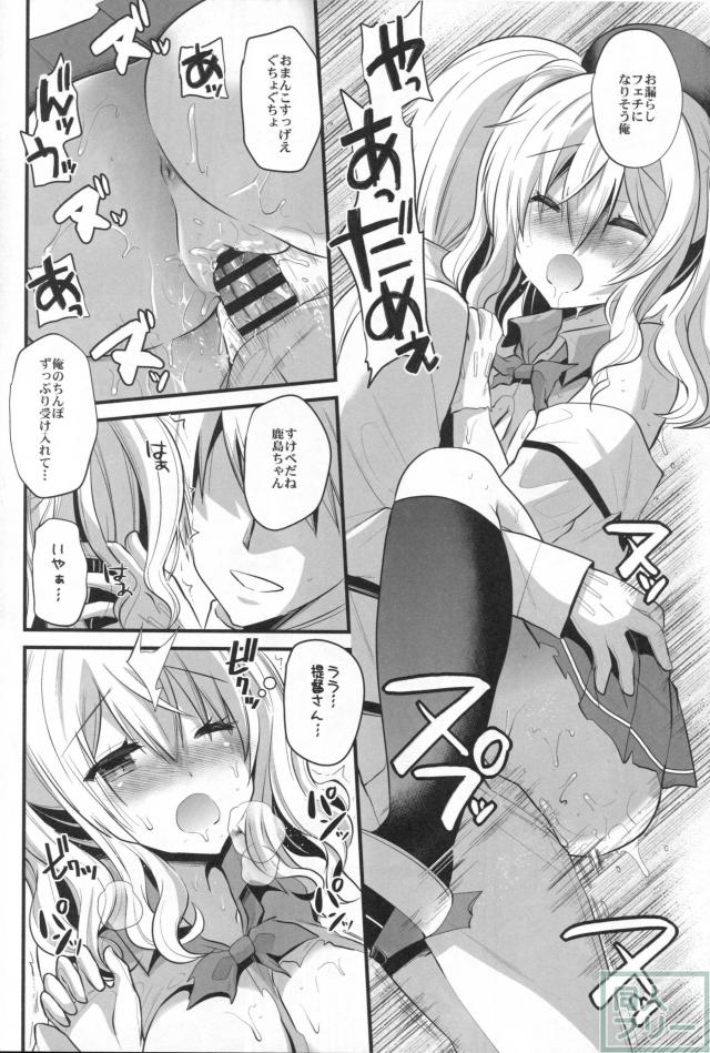 提督の息子と「練習」する事になった鹿島が快楽に堕ちていく <> 017