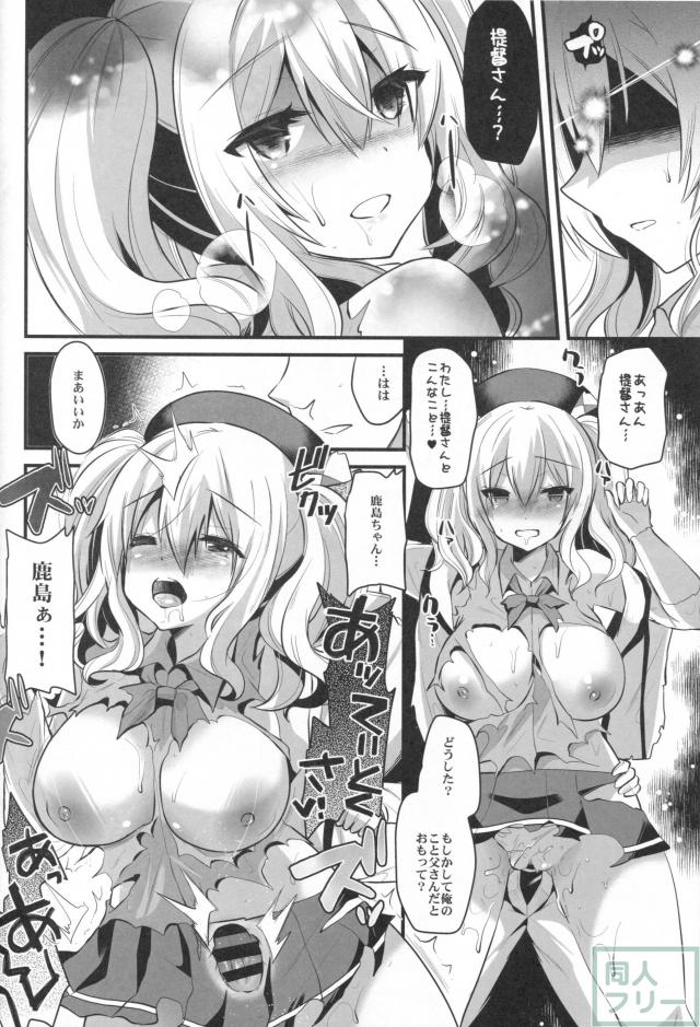 提督の息子と「練習」する事になった鹿島が快楽に堕ちていく <> 019
