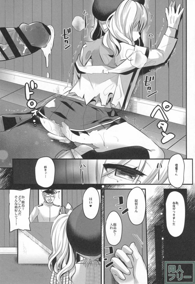 提督の息子と「練習」する事になった鹿島が快楽に堕ちていく <> 022