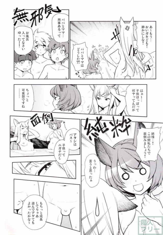 温泉にやってききたメーテラ・スーテラ姉妹が、そこで出会った少年達とおねショタえっち！ <> 003