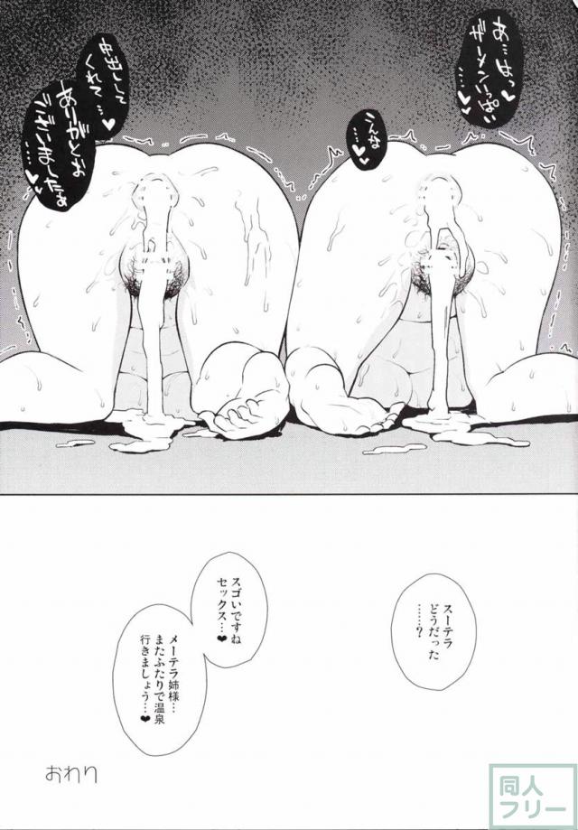 温泉にやってききたメーテラ・スーテラ姉妹が、そこで出会った少年達とおねショタえっち！ <> 016