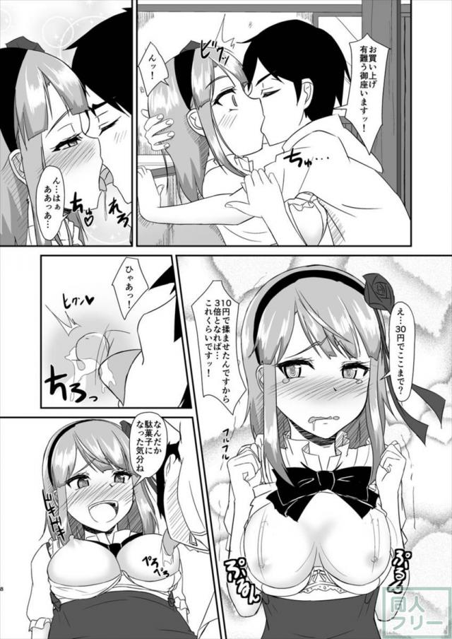 子宮に中出しされ女の幸せを感じるほたるさん。その上目隠しプレイまで！  収まりのつかないふたりは擬似NTRという高等テクまで用いてヤリまくり♪ <> 007