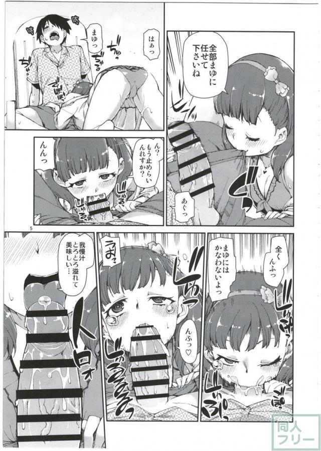 事務所のみんなで海でバーベキュー!Pと寄り添い合うまゆ…まさかこんな所で…!? <> 006