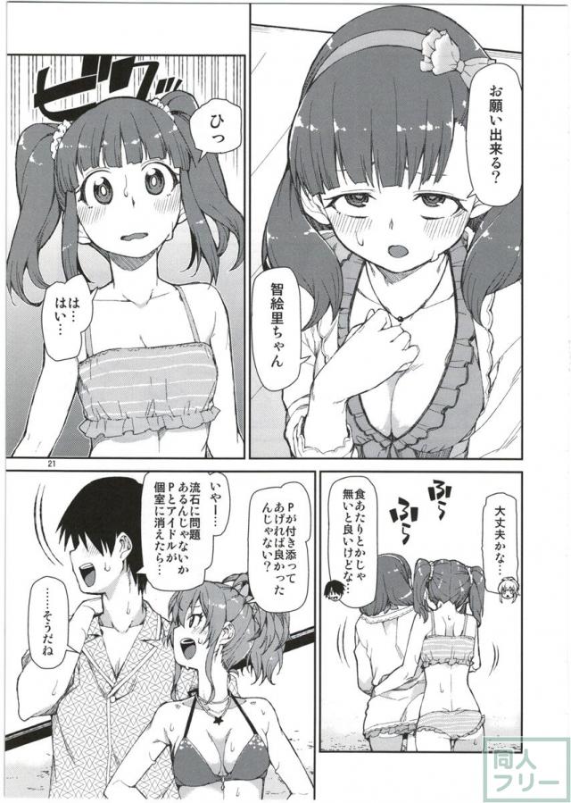 事務所のみんなで海でバーベキュー!Pと寄り添い合うまゆ…まさかこんな所で…!? <> 022