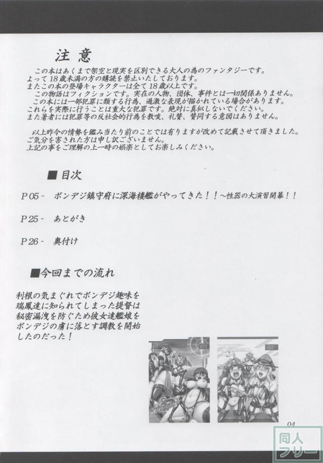 ボンデジ鎮守府に深海棲艦がやってきた!! <> 003
