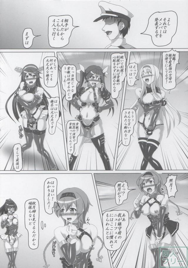 ボンデジ鎮守府に深海棲艦がやってきた!! <> 007